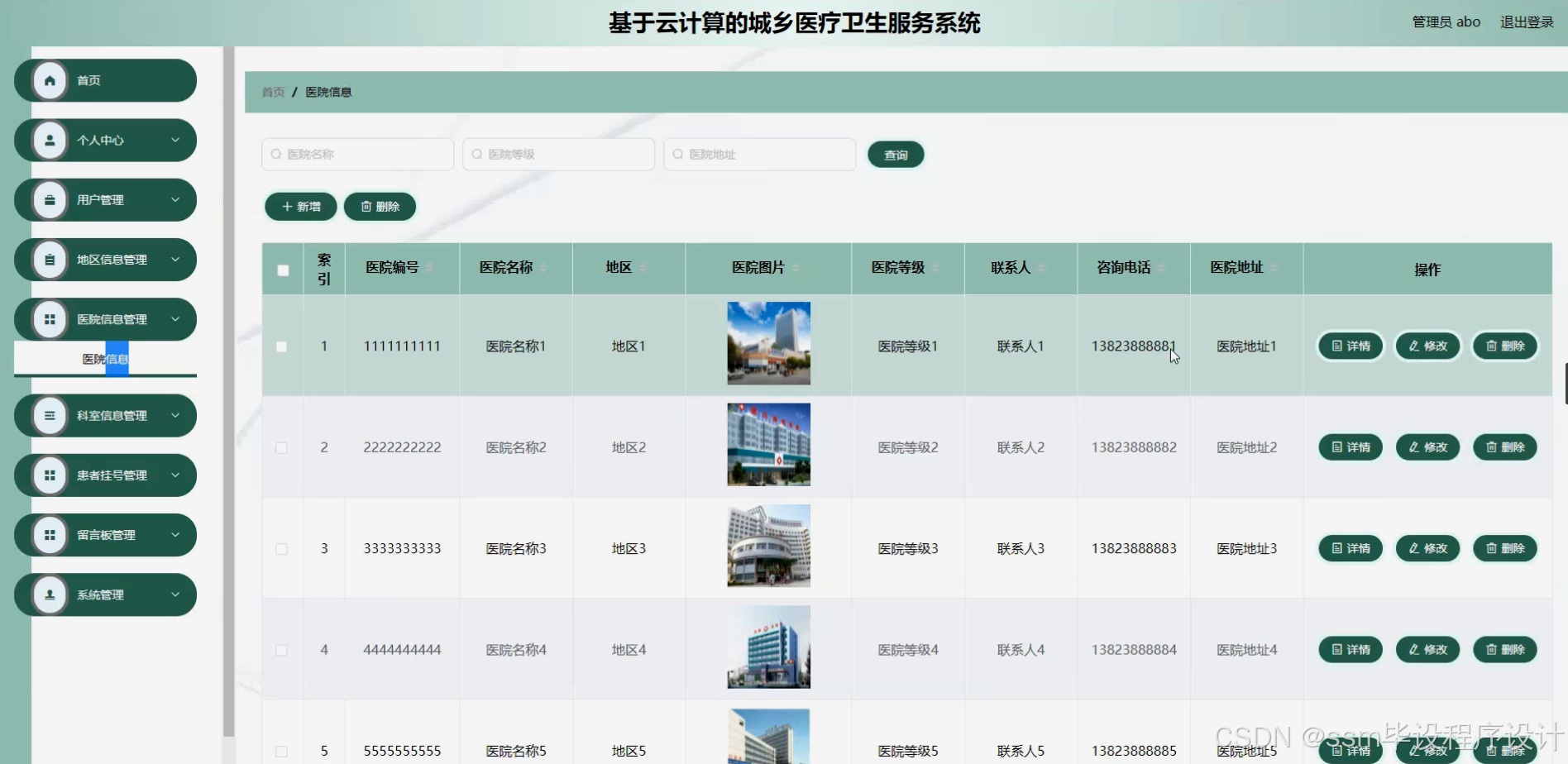 springboot毕设 云计算的城乡医疗卫生服务系统 程序+论文_云计算毕设