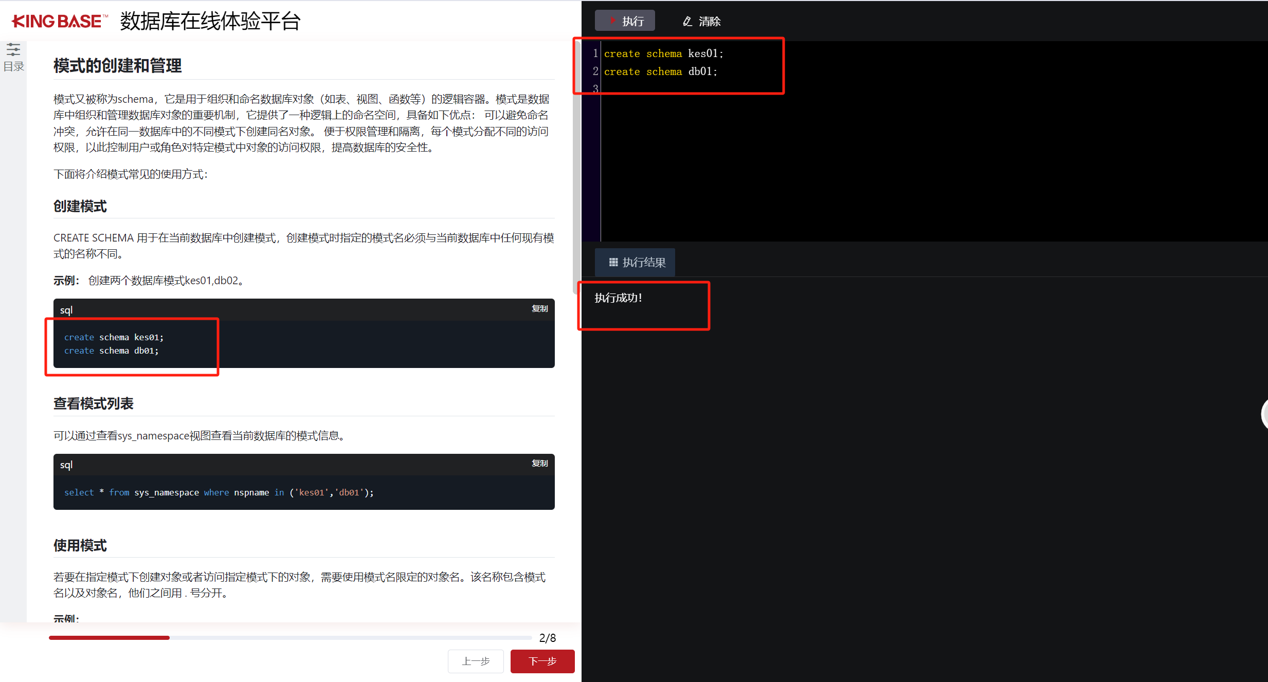 KingbaseES 在线平台深度实测：从电商业务模拟到数据库全流程掌控_电商 模拟数据库