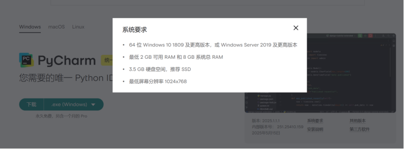 Python + PyCharm 2025.1.1.1的详细安装教程