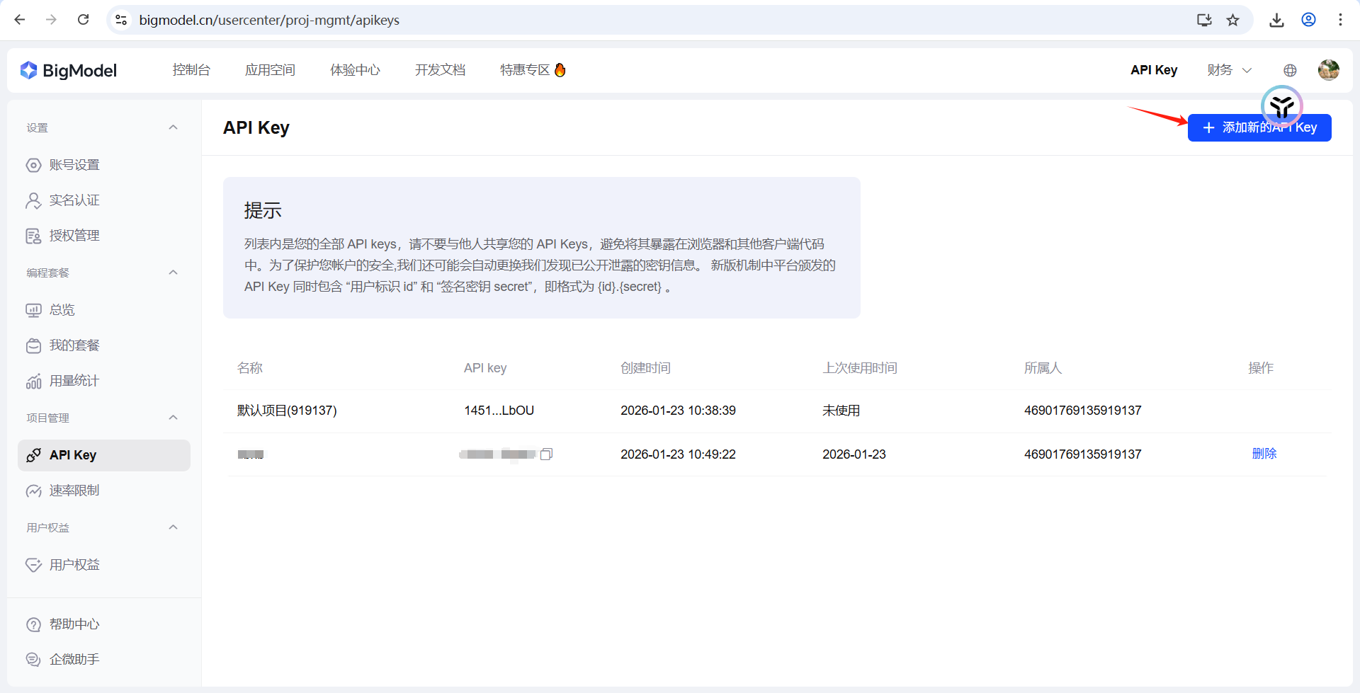 API Key生成界面