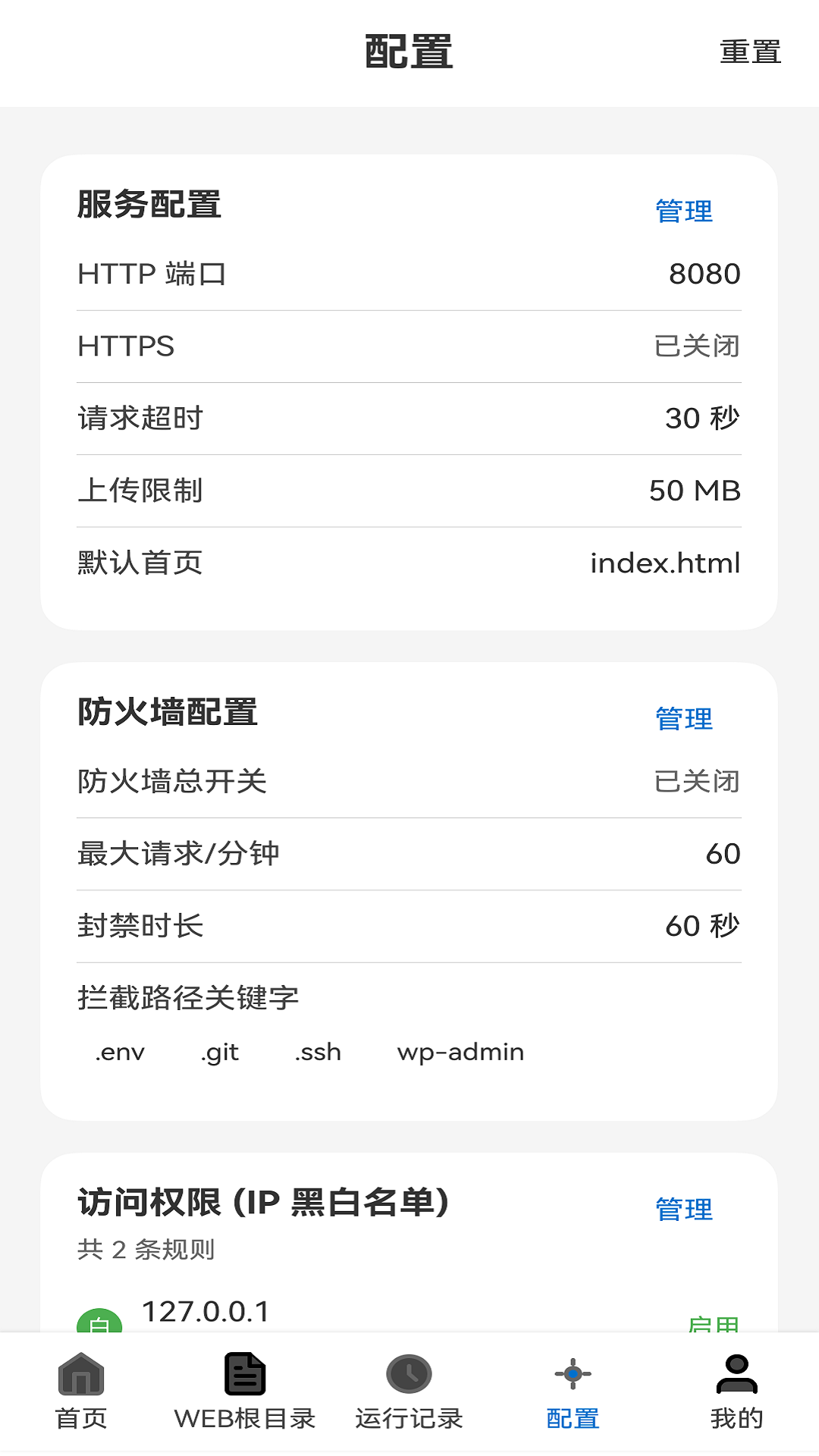 端链Server防火墙与IP黑白名单配置