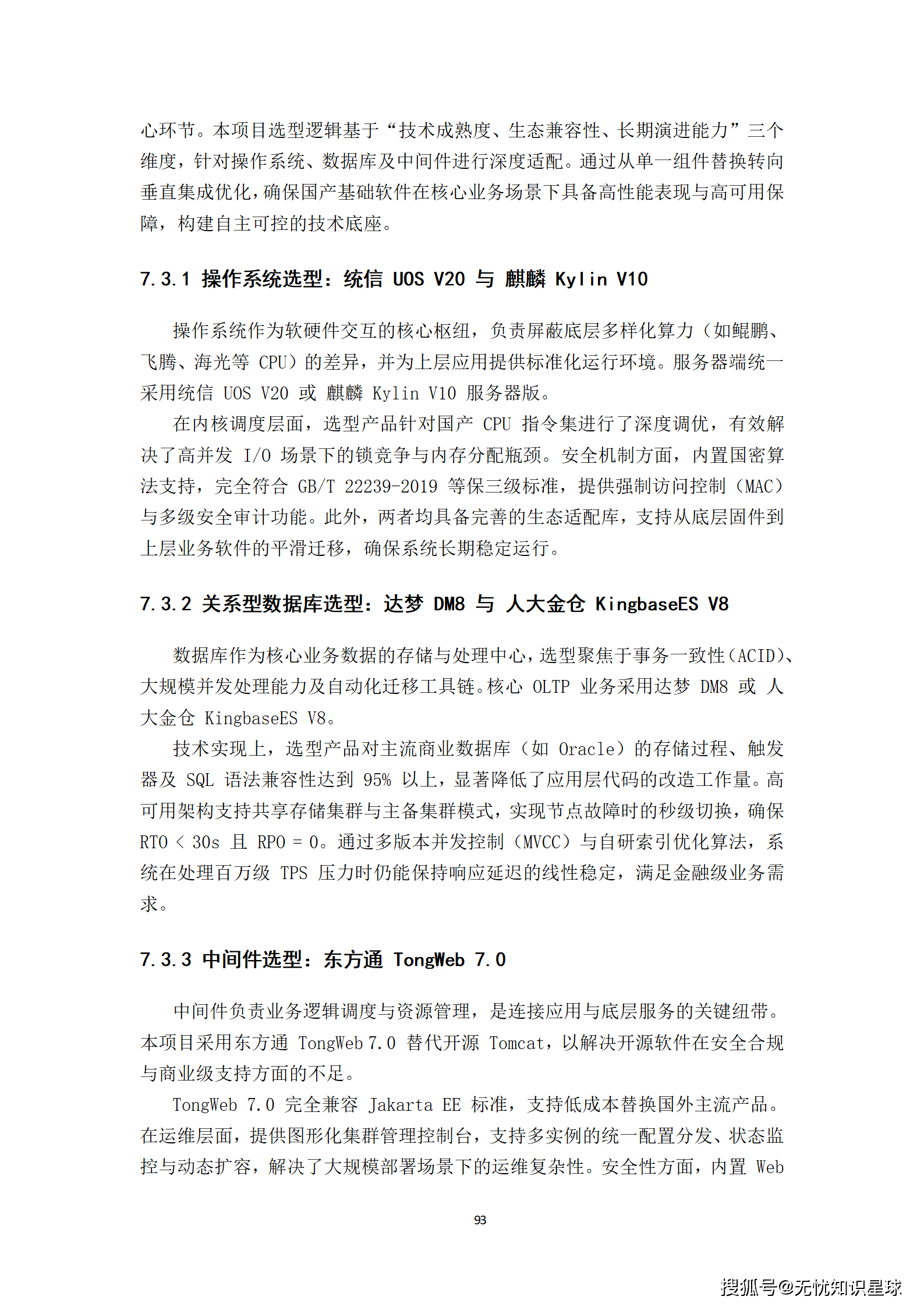远洋船舶卫星宽带接入与智慧航运管理平台建设方案_93.png