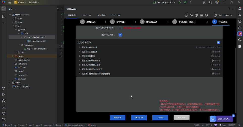 飞算javaAI提效代码编写，改变工作时思考的时间