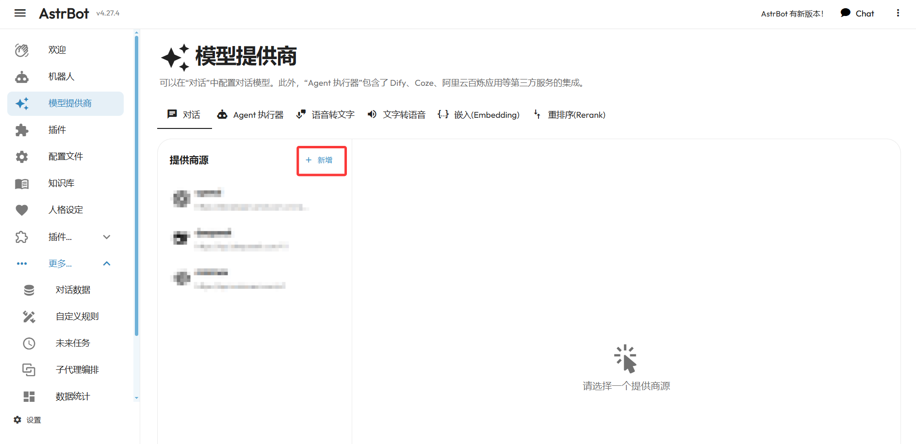 AstrBot v4.27.4 后台「模型提供商」页：提供商源列表与「+ 新增」按钮，点击新增开始添加模型提供商