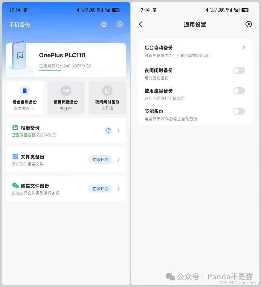 节能备份