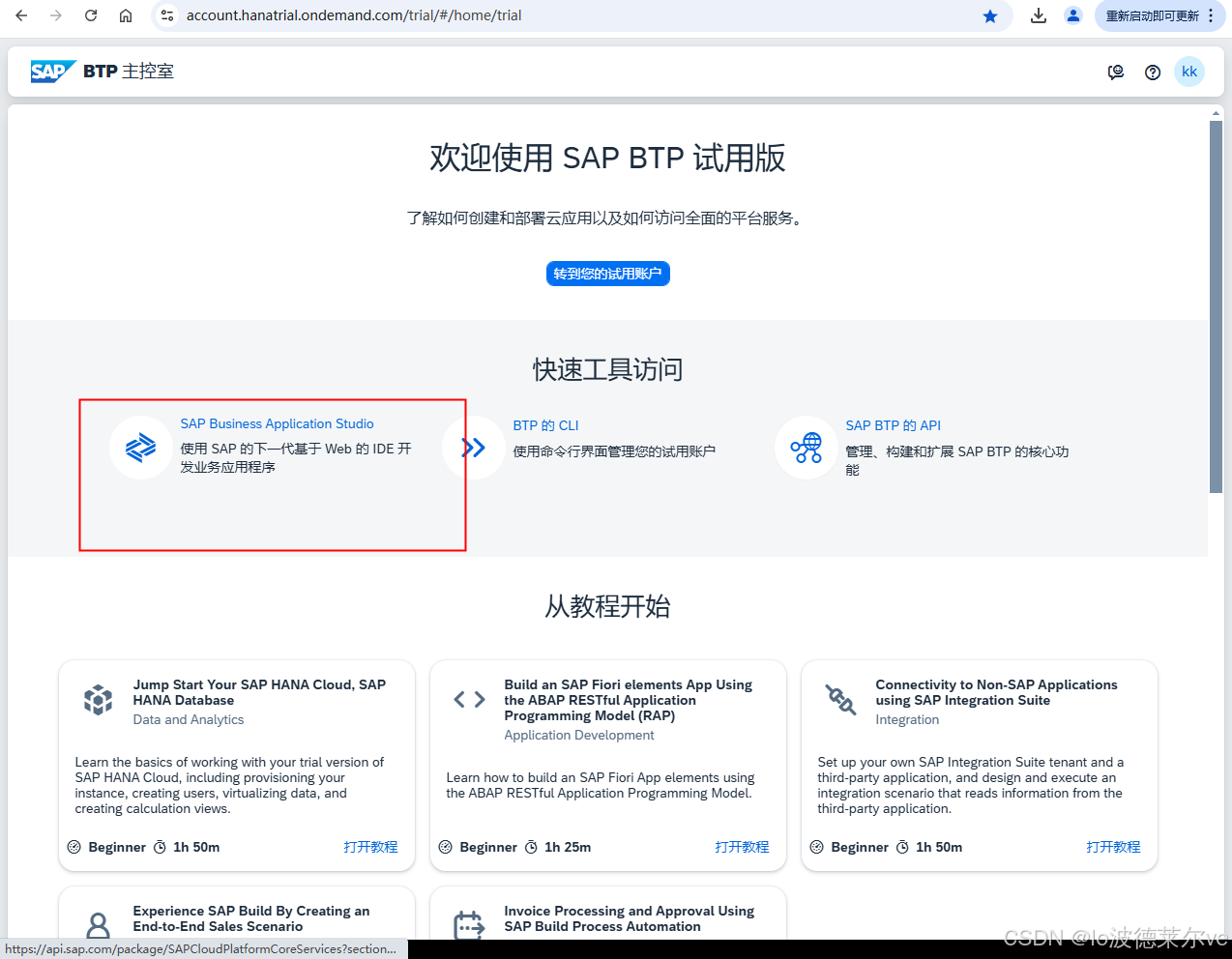 SAP BAS 创建 fiori 项目_sap bas fiori-CSDN博客