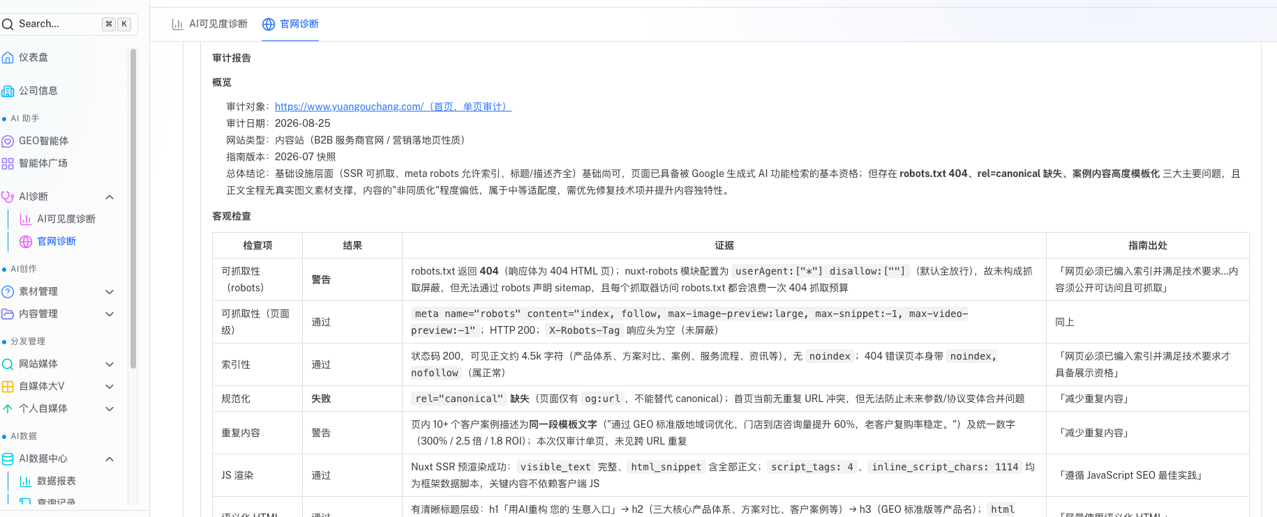 官网诊断截图2