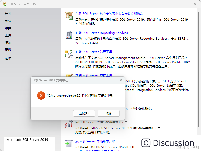 安装SQL Server报错:不是有效的文件夹_sqlserver不是有效的安装文件夹-CSDN博客