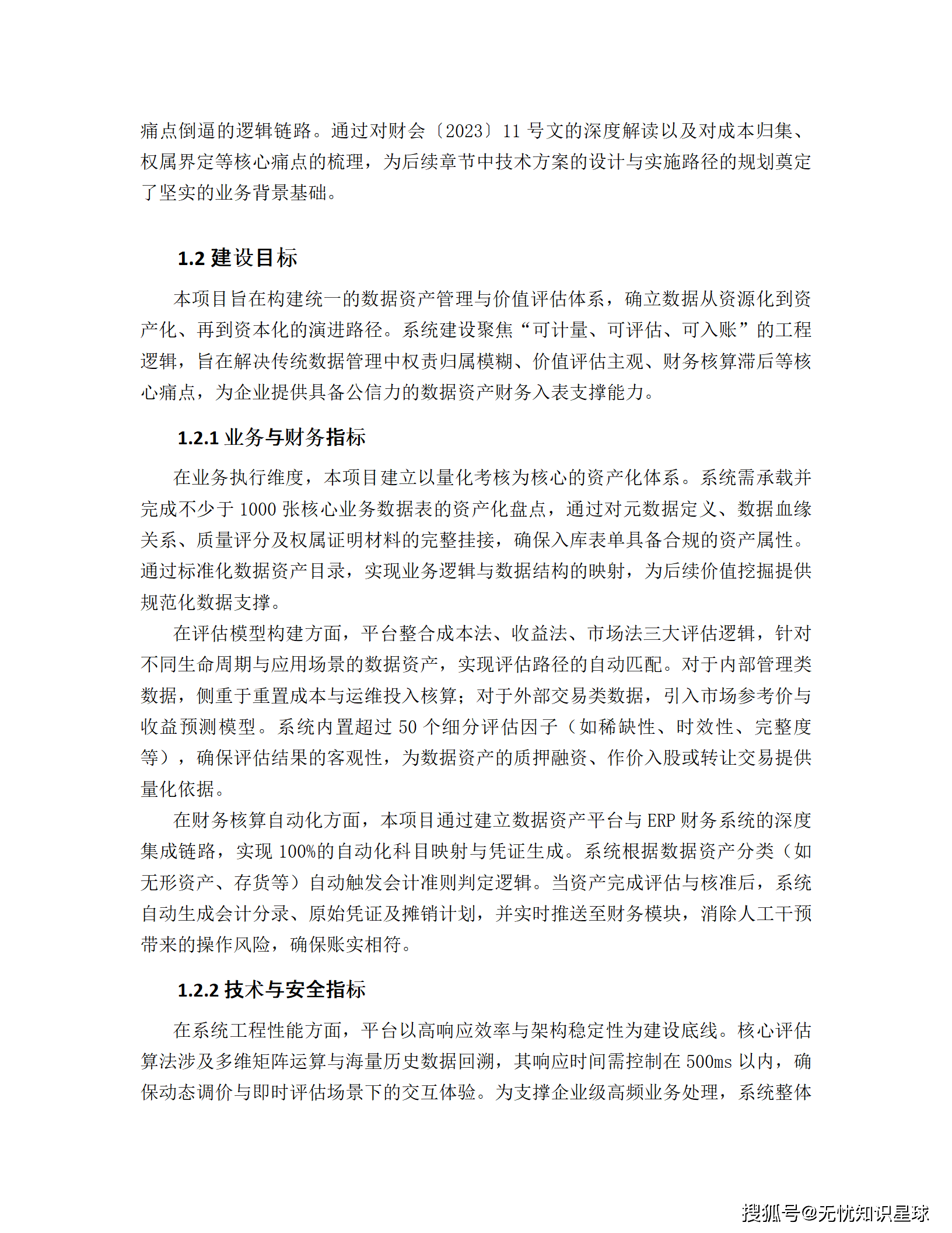 企业数据资产入表与价值评估管理平台建设方案_08.png