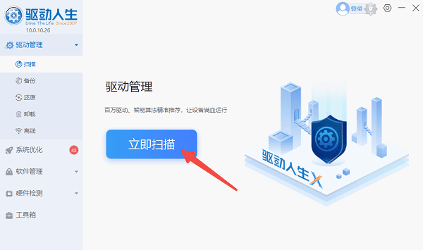 进行扫描
