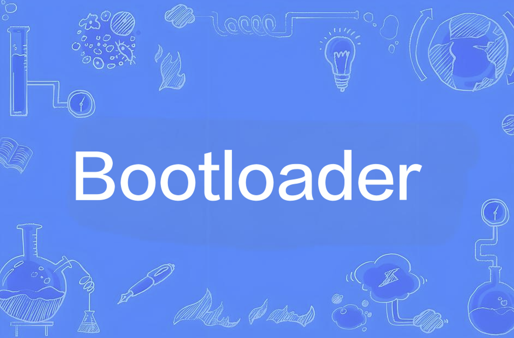 Boot Laoder 集成电路学习:什么是Bootloader启动加载程序_bootloader是指启动引导程序,它是手机系统启动的第一个程序,负责初始化硬件设 ...