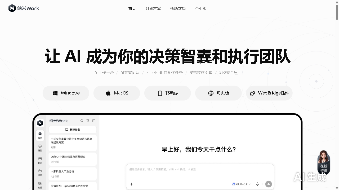 纳米 Work 官网