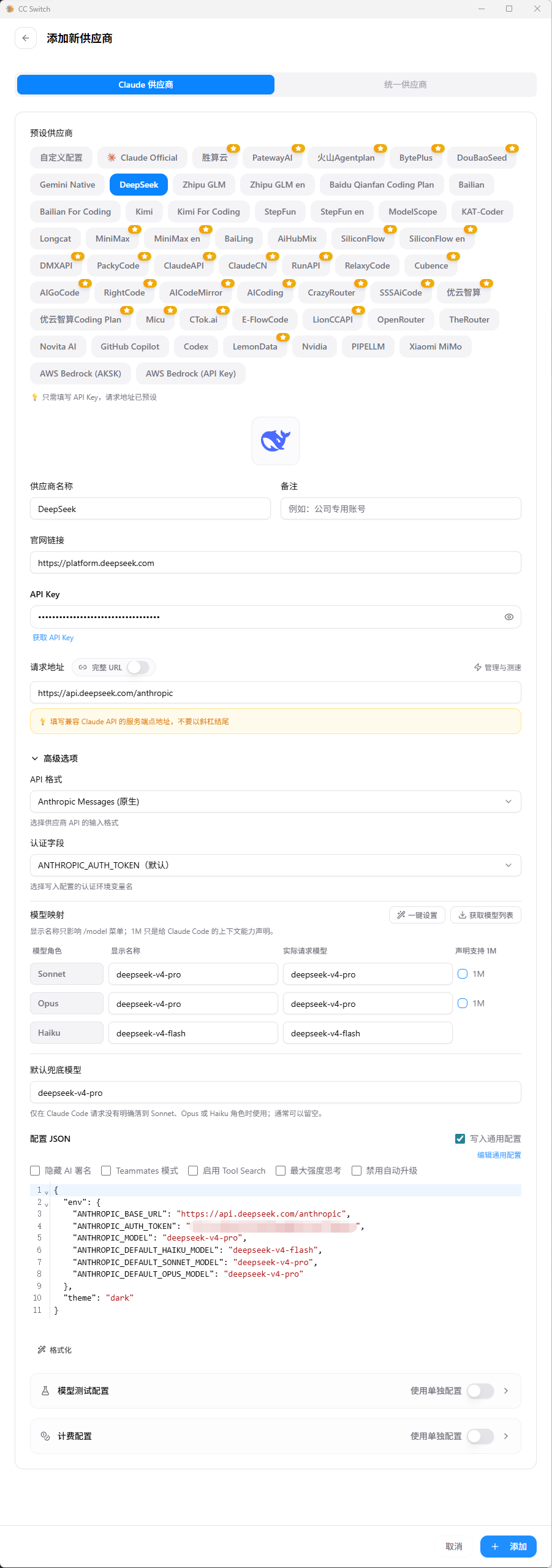 ccswitch_add_supplier