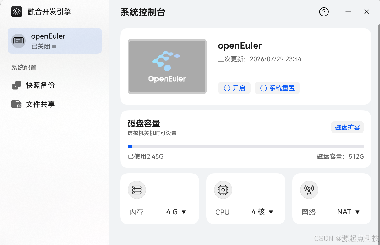 华为融合开发引擎主界面