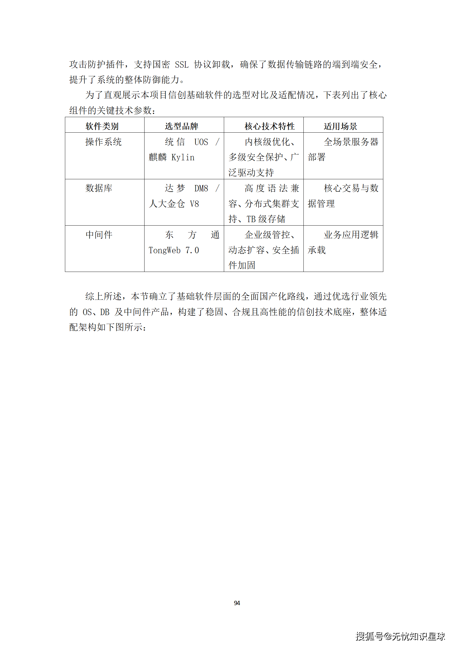 远洋船舶卫星宽带接入与智慧航运管理平台建设方案_94.png