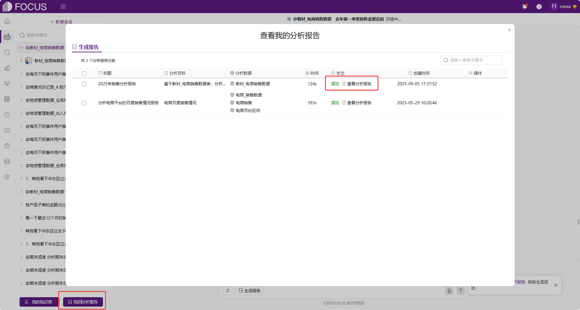 ChatBI分析报告视图