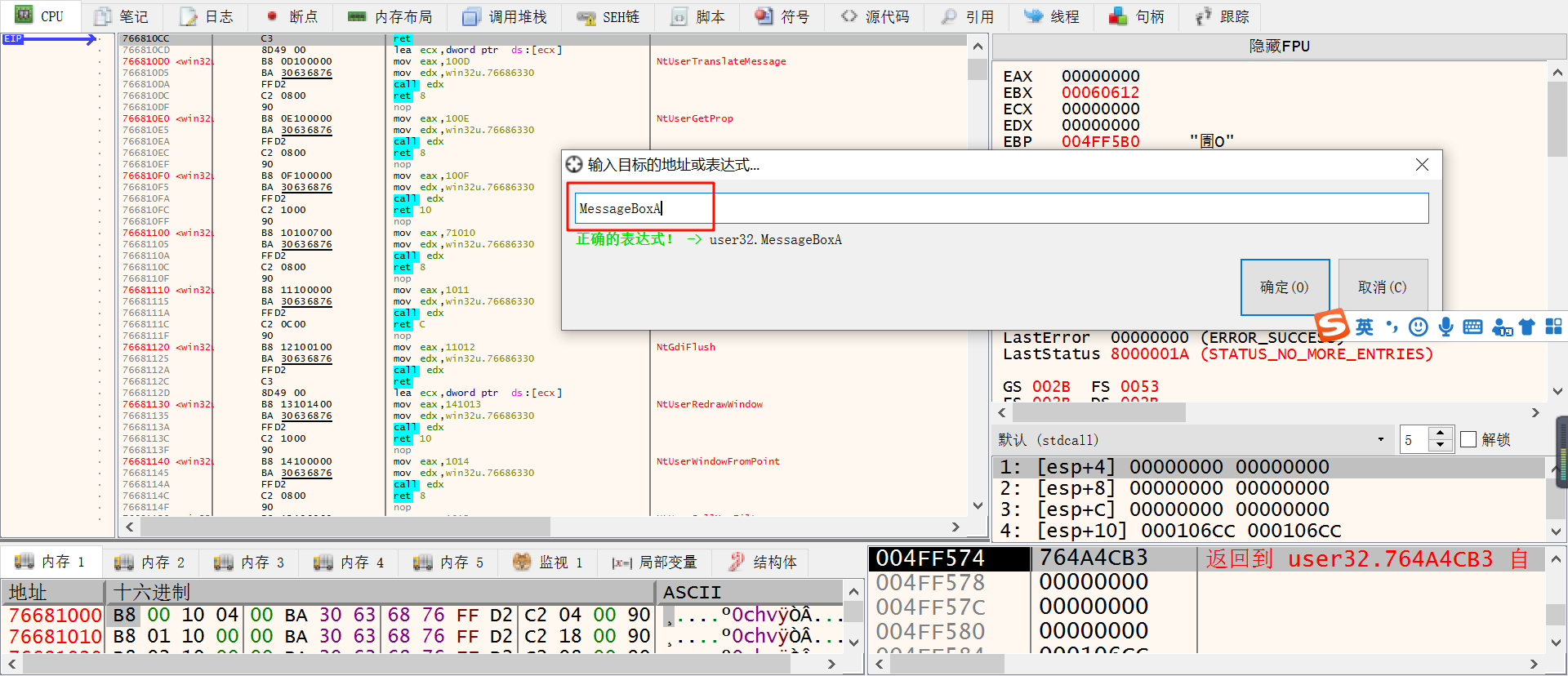 【软件逆向学习记录】软件破解入门3：调用堆栈法_x32dbg messagebox 断点-CSDN博客