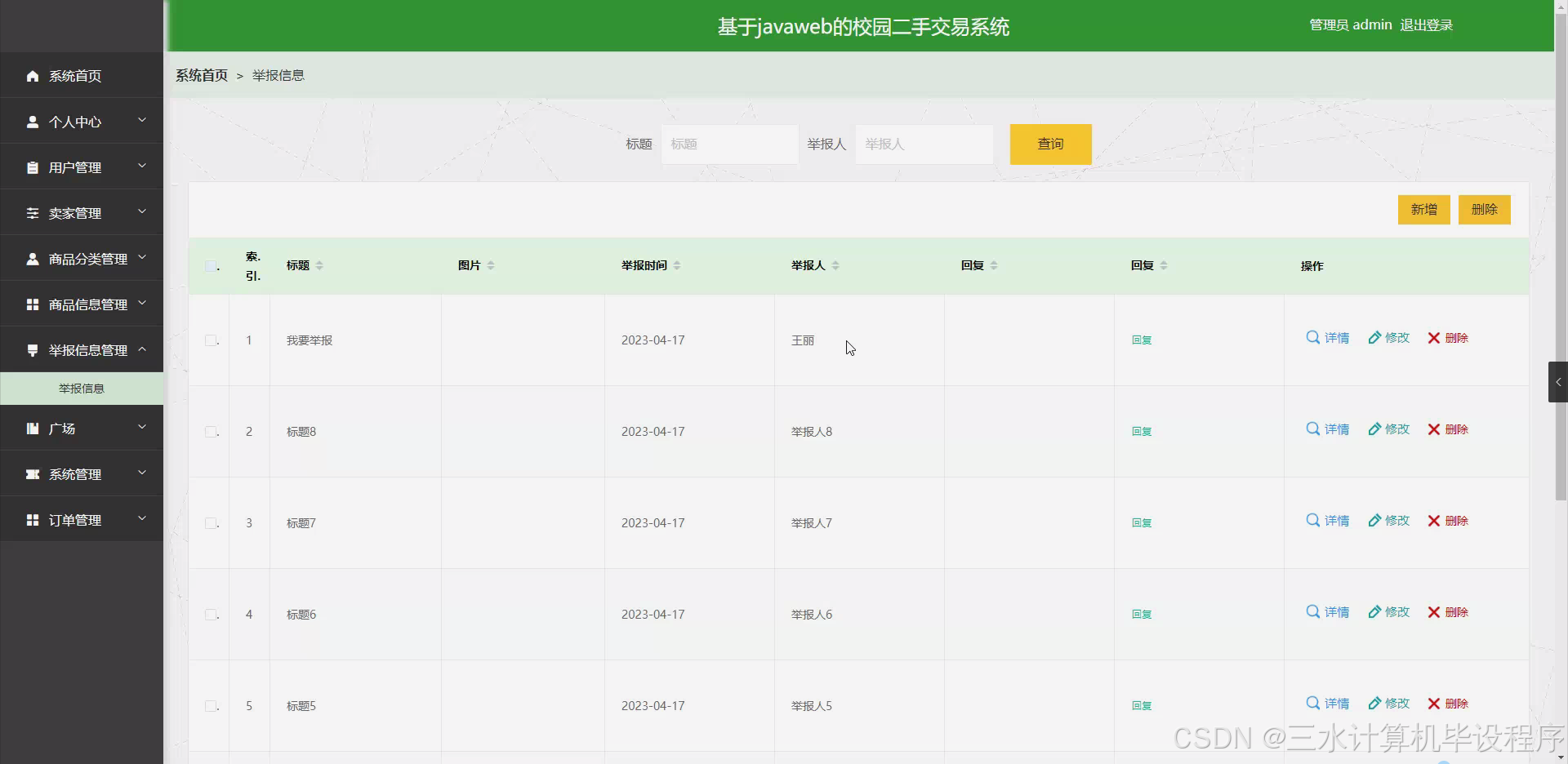 (开题)flask框架基于web的校园二手交易系统(程序+论文+python)_基于web的校园二手物品交易系统的设计-CSDN博客