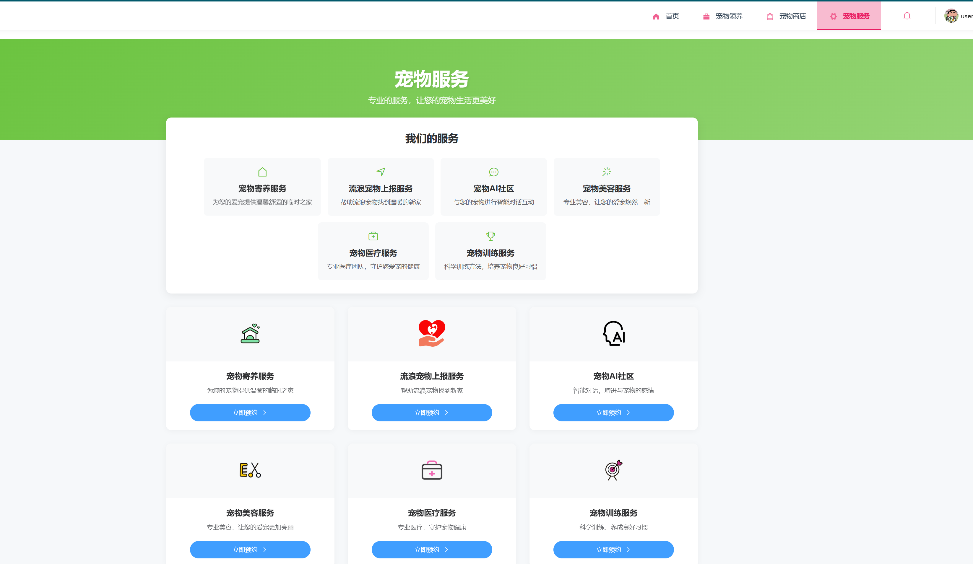【这里插入图片：医疗或美容服务的预约表单 / 服务状态管理界面】