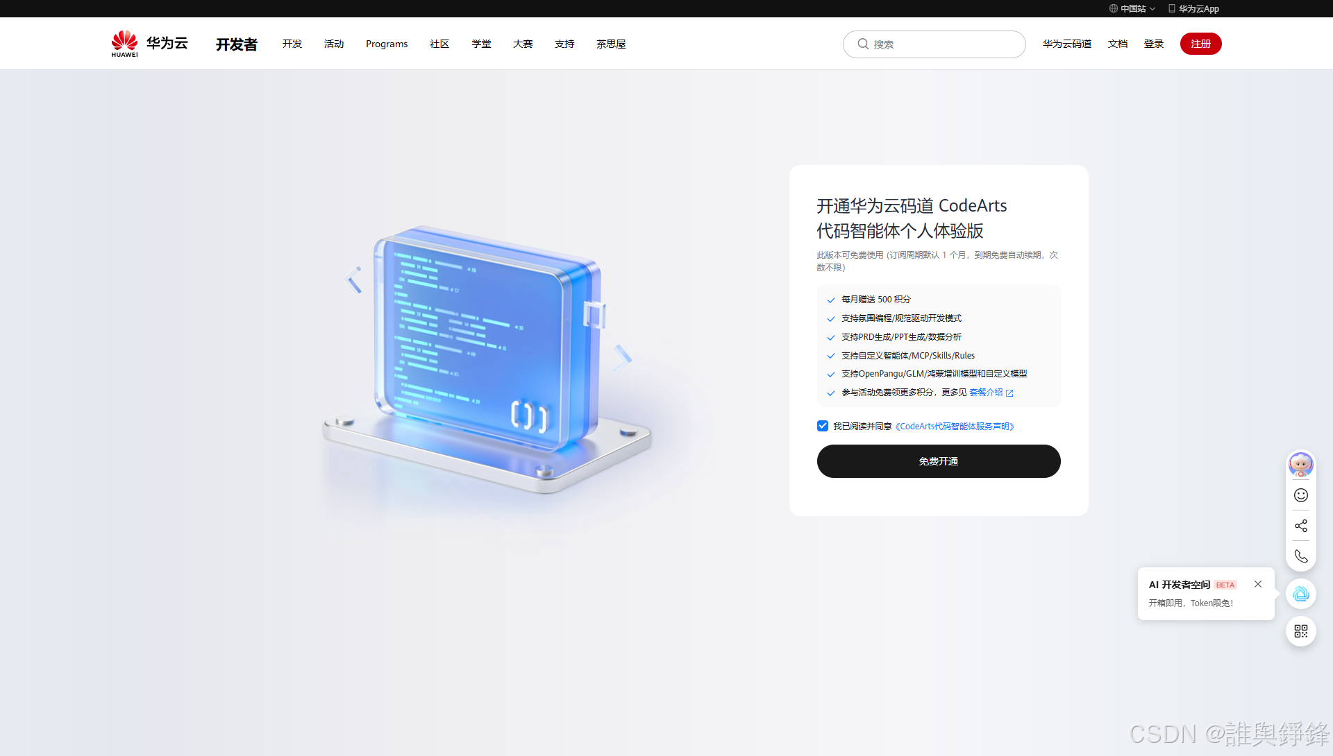 华为云码道开通