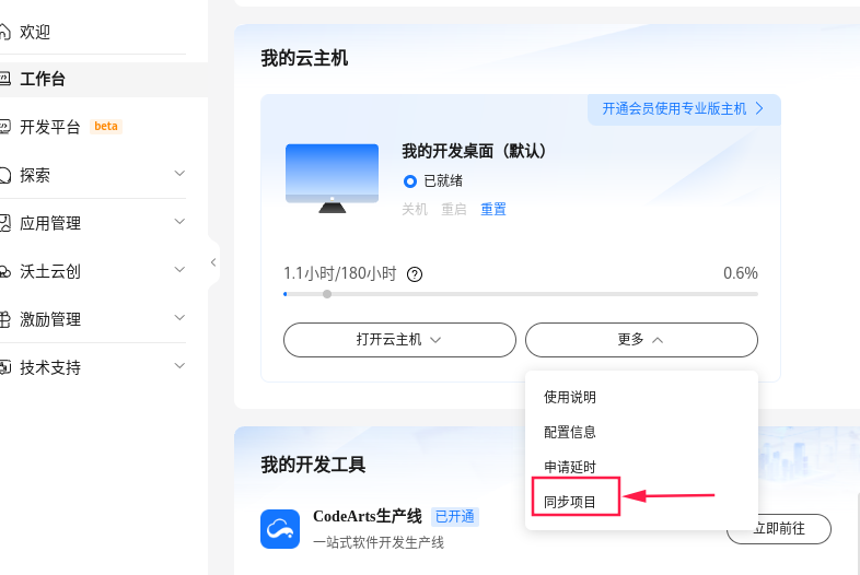 【华为开发者空间 x DeepSeek】基于开发者空间Ubuntu简易部署gitcode项目（概念流程）
