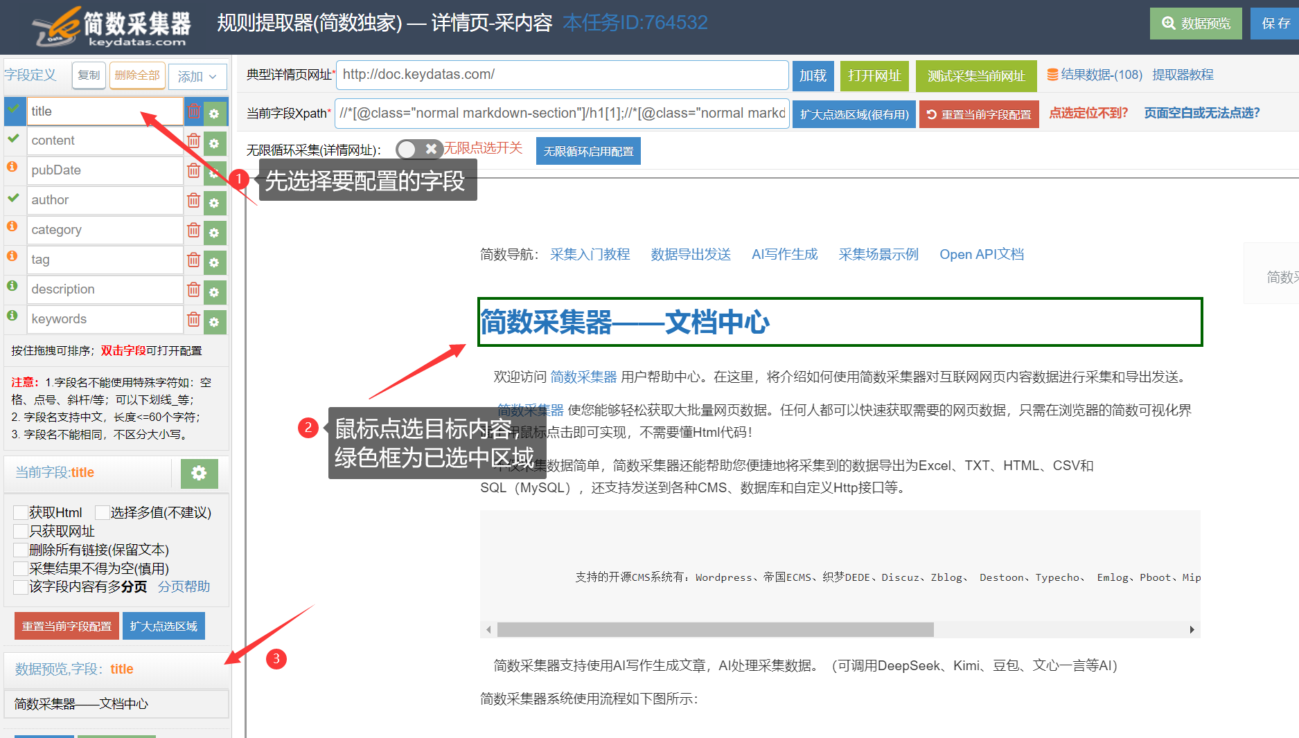 自动生成采集规则，可视化点选操作，不懂技术也能轻松使用