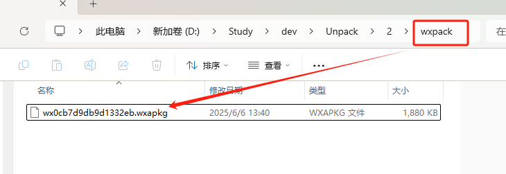 微信小程序反编译尝试