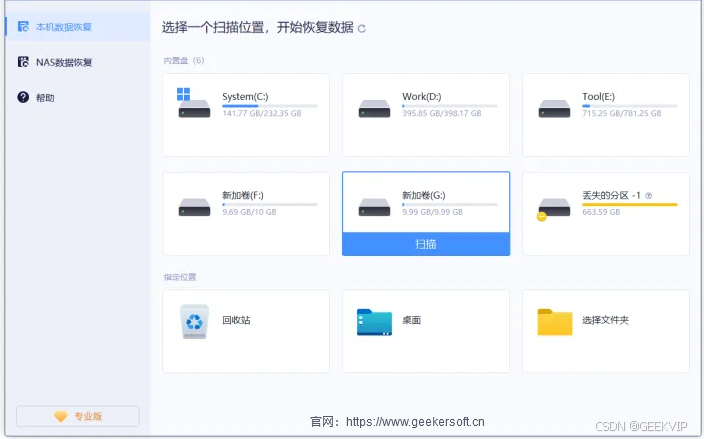  升级 Windows 后如何恢复丢失的文件