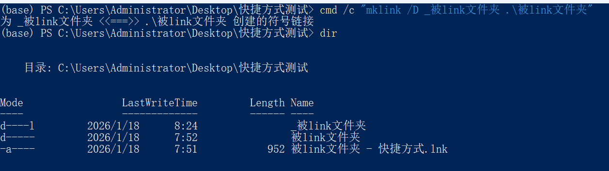 Mklink Powershell mklink /D:因为一个小小的纠结的点,学了一堆没用的知识,给大家分享一下。_mklink -d-CSDN博客