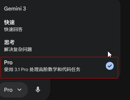 gemini pro 3.1 模型