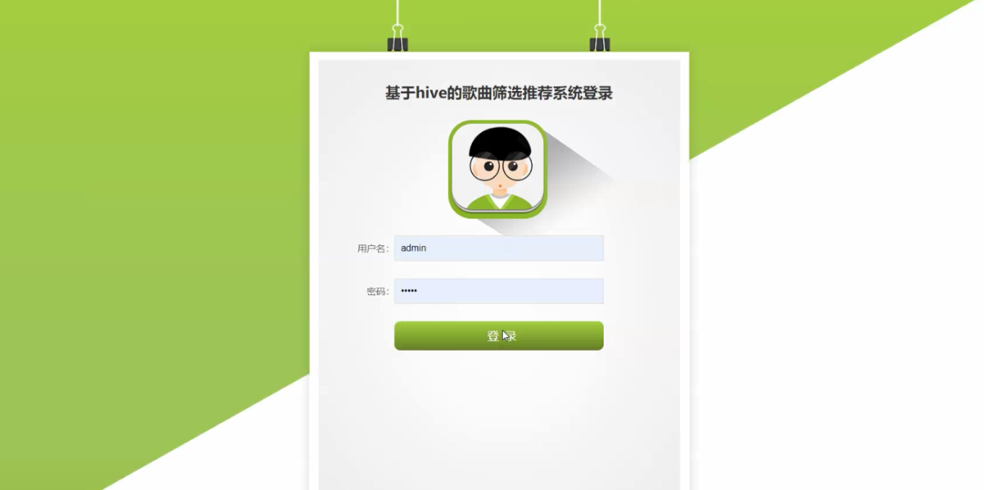 基于大数据爬虫+Hive+SpringBoot+的歌曲筛选推荐与可视化大屏平台设计和实现(源码+论文+部署讲解等)