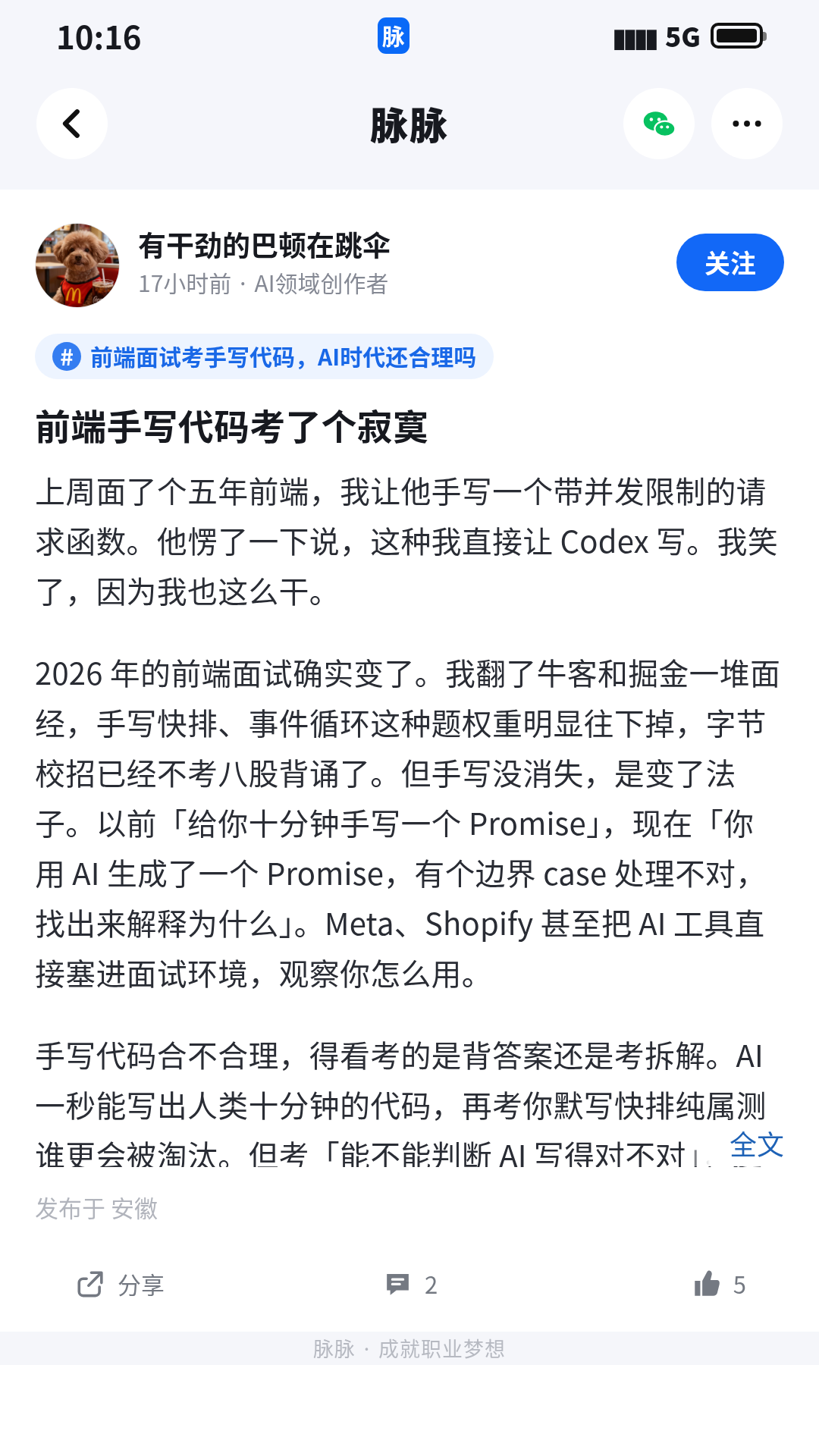 脉脉移动端原帖截图