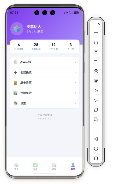 校园投票我的页底部 · 菜单完整+About+底部Tab栏