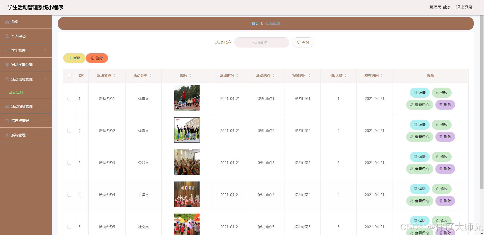 学生活动管理系统|基于java+微信小程序的学生活动管理系统小程序设计与实现(源码+数据库+文档)-CSDN博客