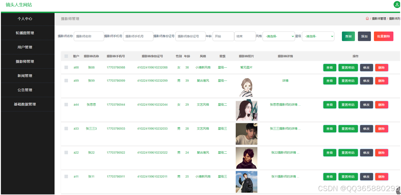 基于ssm的"镜头人生"约拍网站的设计与开发