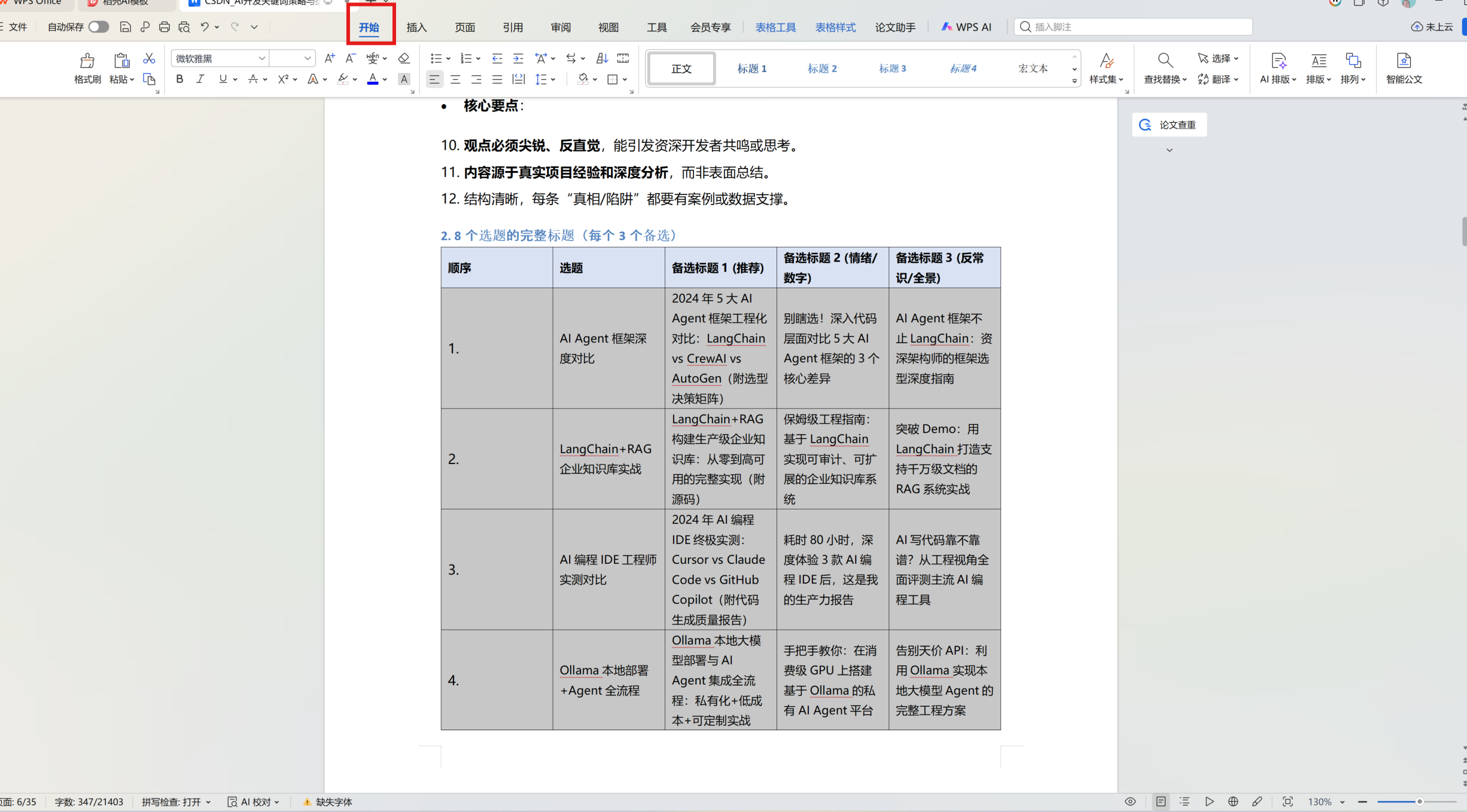 2026年Word表格上下居中完整教程:单元格对齐、批量设置、3分钟搞定_word表格上下 一起变-CSDN博客