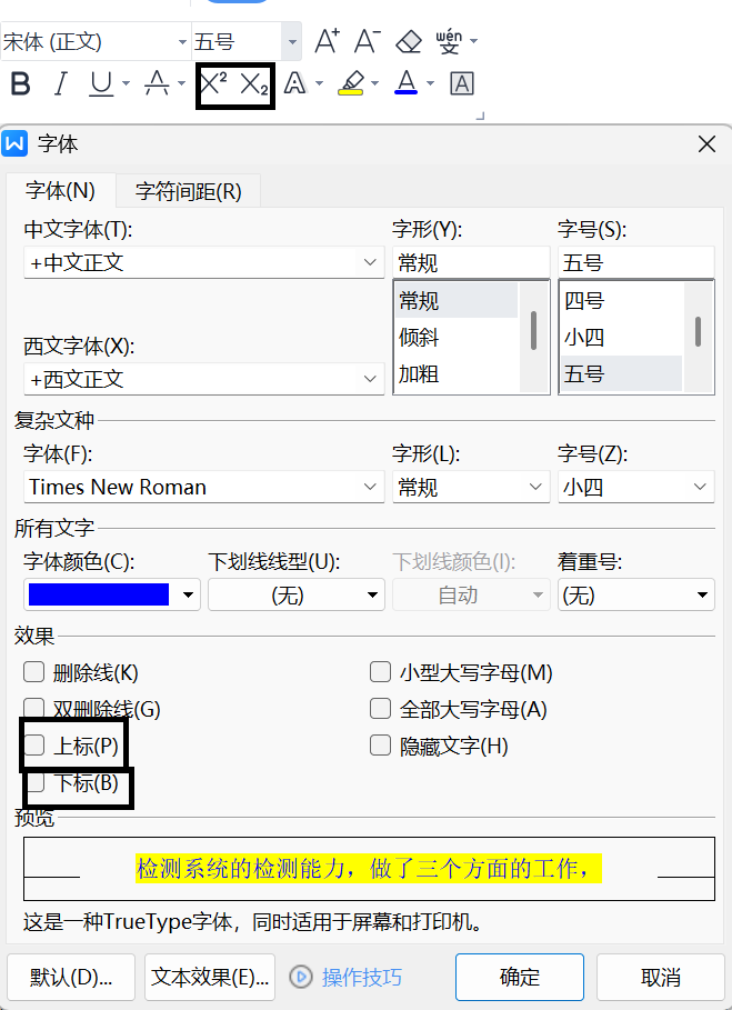 上下标设置界面