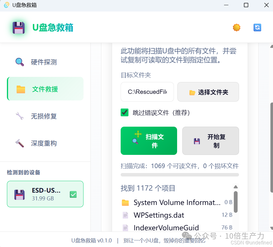 建议收藏，U盘修复神器，一键扫描恢复_探长u盘修复工具-CSDN博客