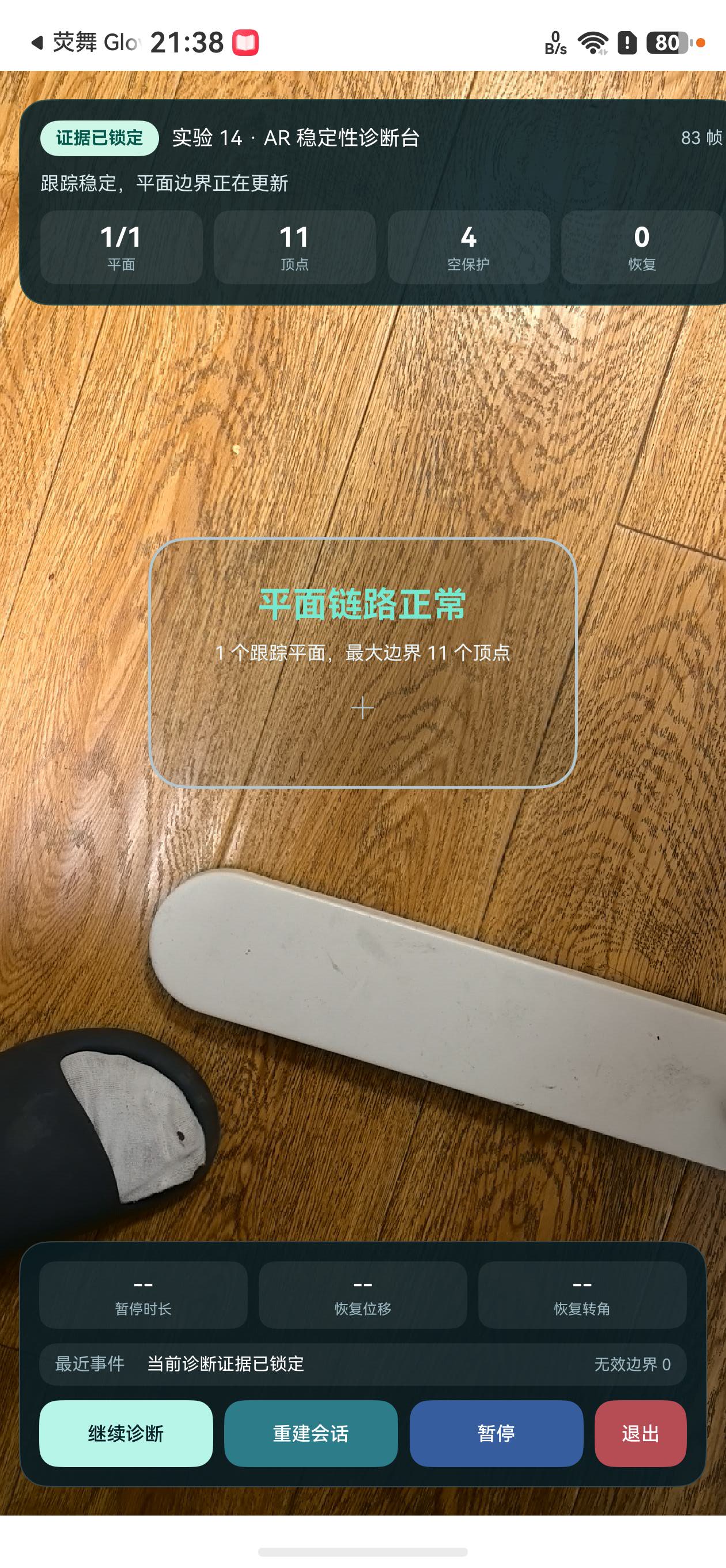 正常平面、真实顶点与空列表保护