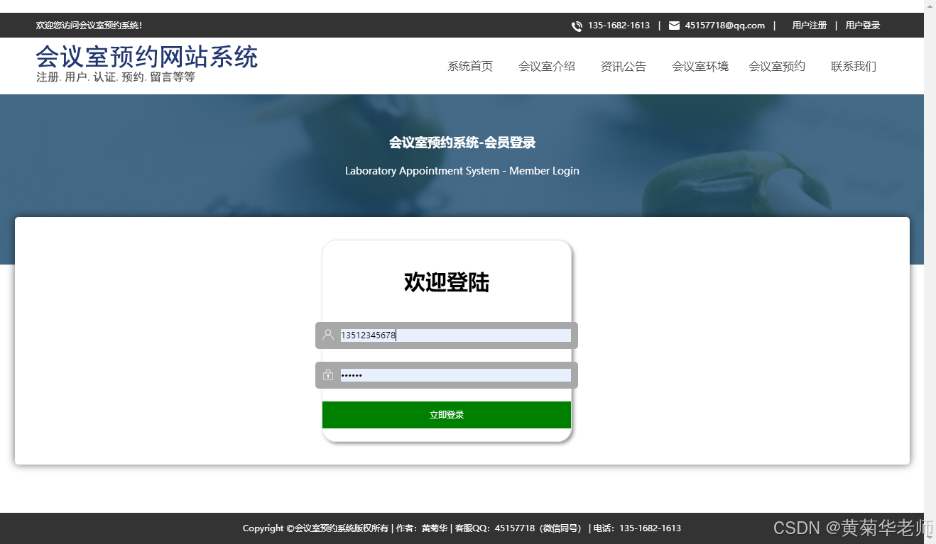 Java毕业设计：Java会议室预约网站管理系统毕业设计源代码作品和开题报告