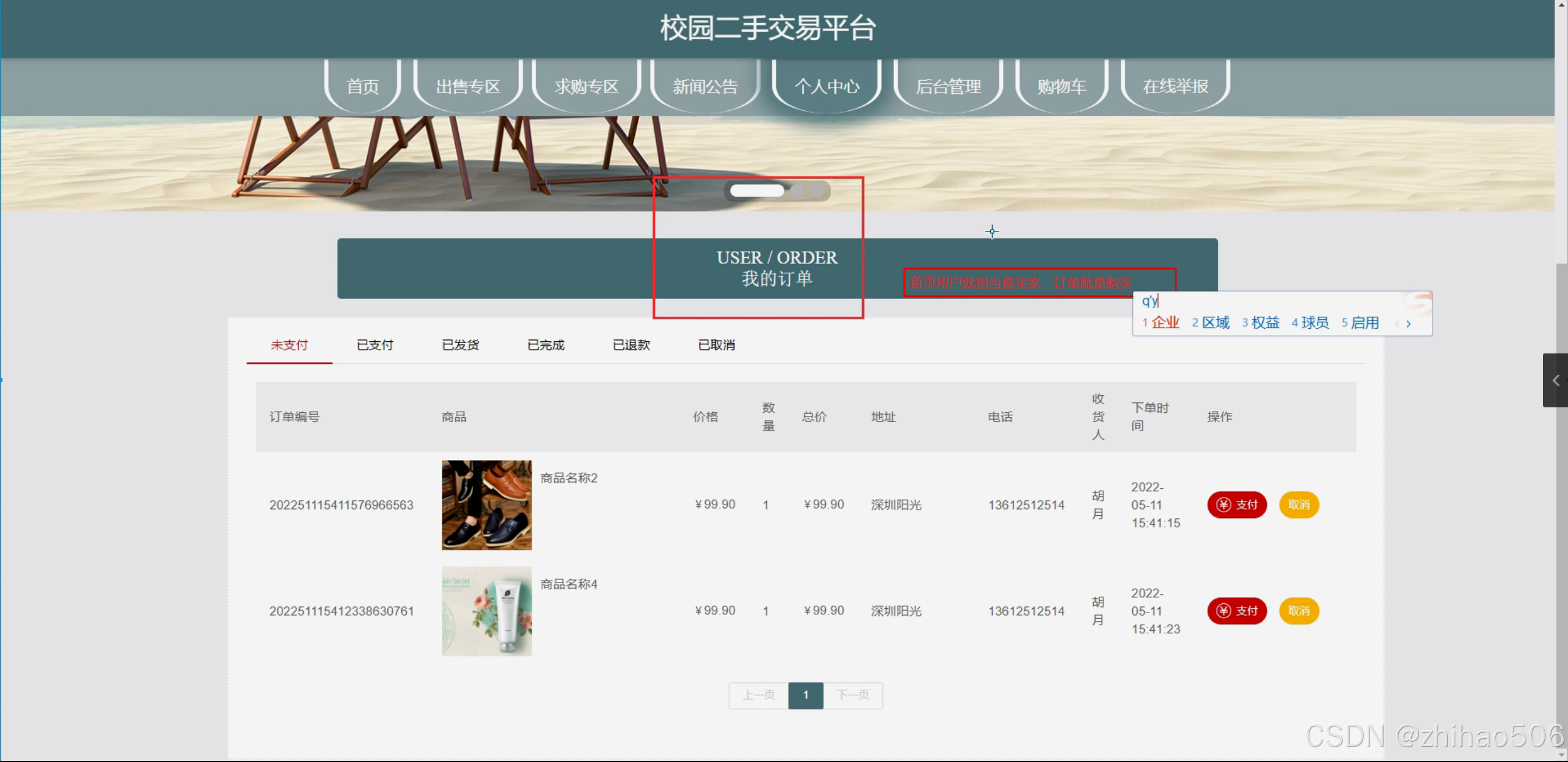 flask毕设校园二手交易平台（程序+论文）-CSDN博客