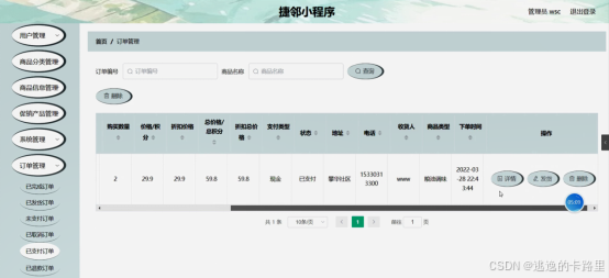 图5-15订单管理界面图