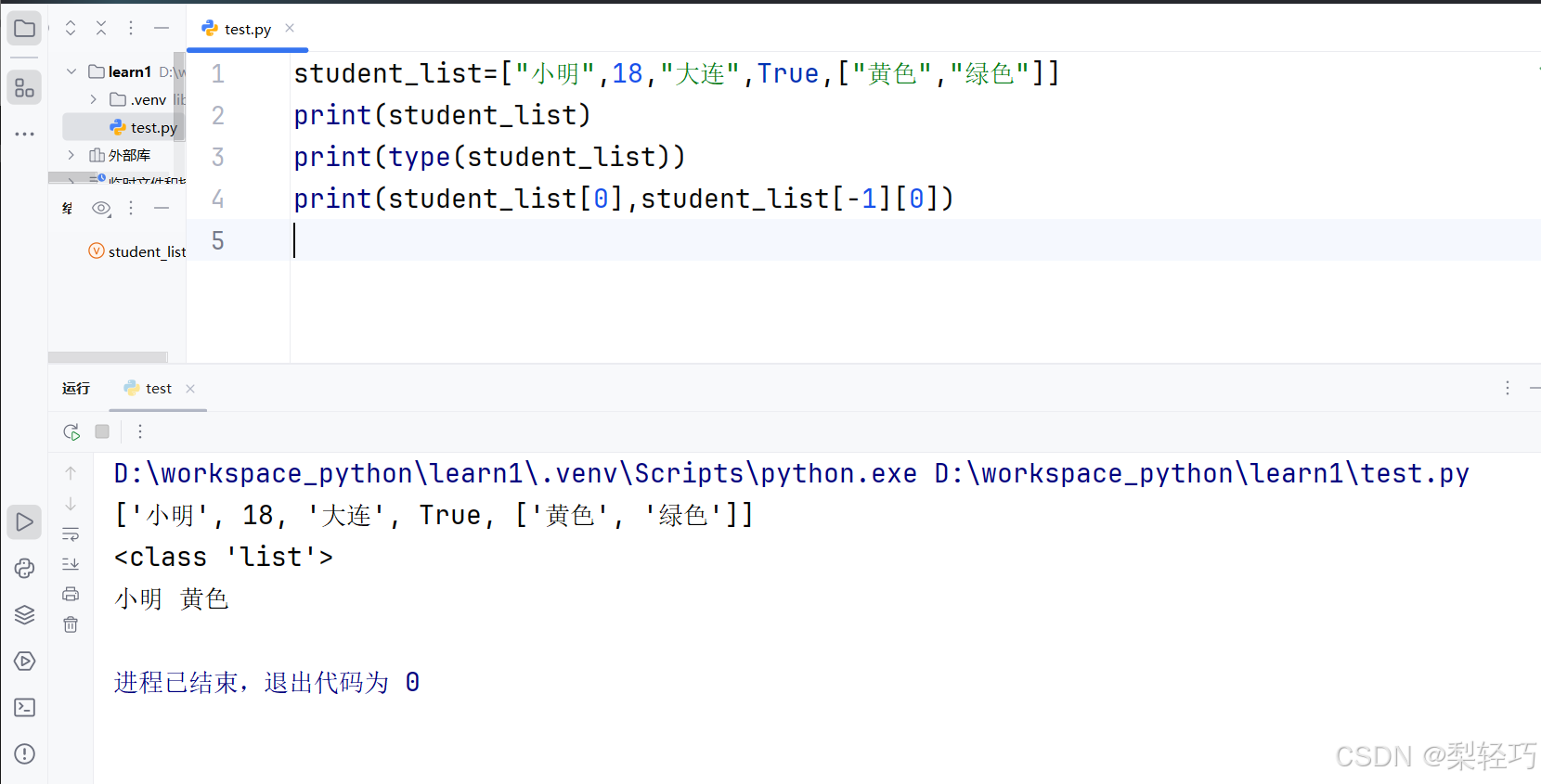 python 数据容器 列表list_python xunhuanlist-CSDN博客