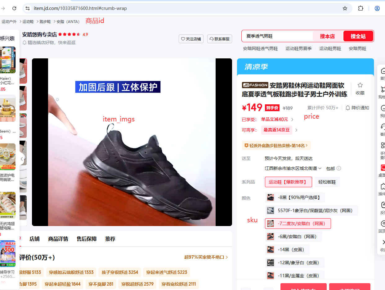 京东商品详情API：获取商品主图价格sku信息