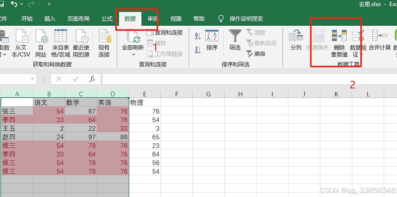 excel 以多列为整体,去重_excel多列内容合并成一列并去重-CSDN博客