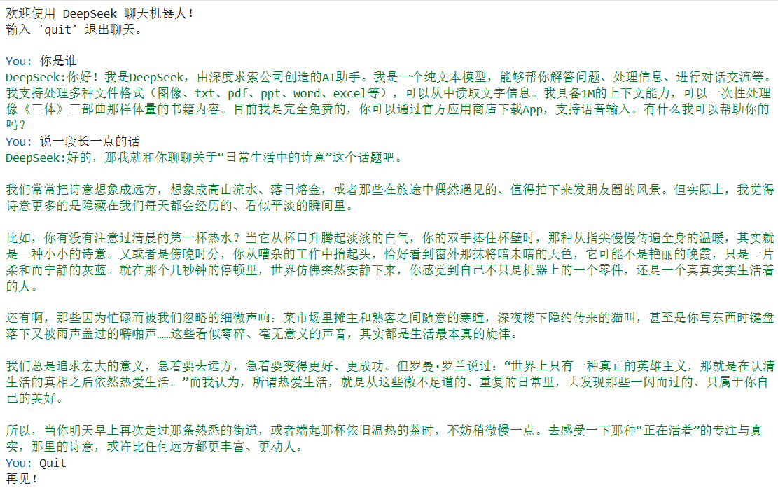 聊天机器人效果展示