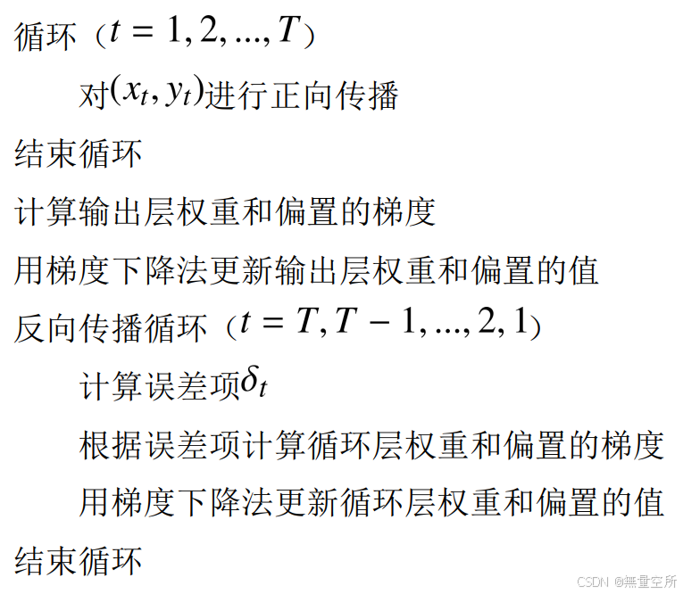 循环神经网络（RNN）+pytorch实现情感分析