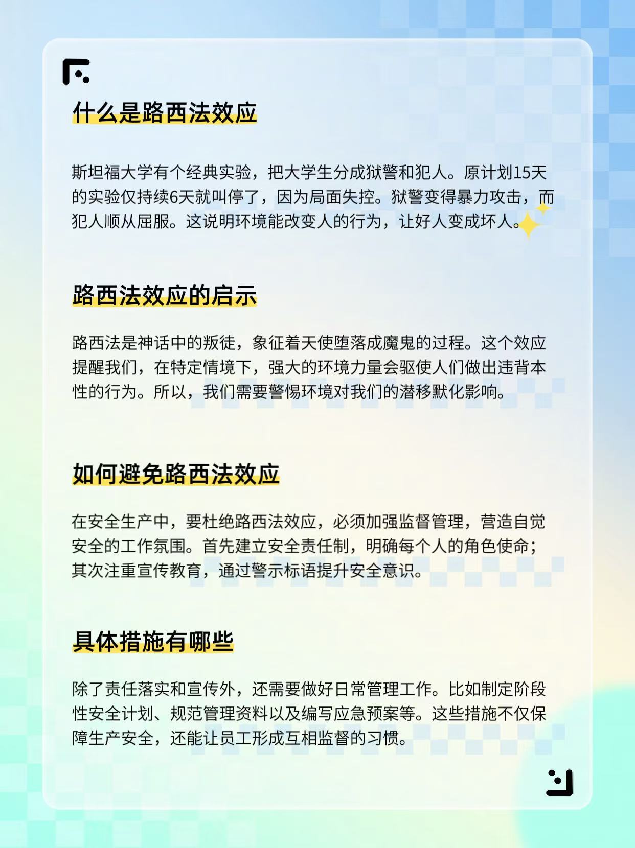 安全生产版“狼人杀”：谁在悄悄变成“路西法”？-CSDN博客