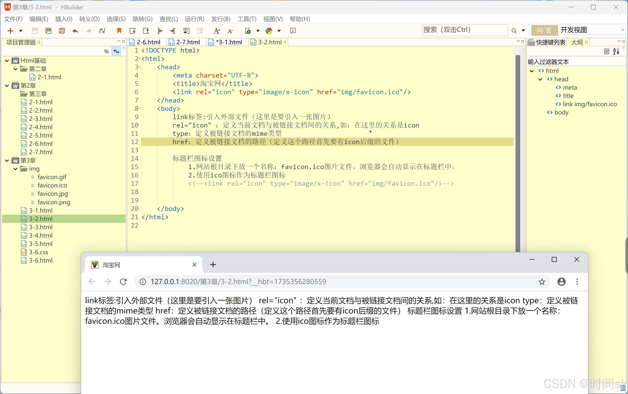 Html——8. 标题栏的图标_html标题图标-CSDN博客