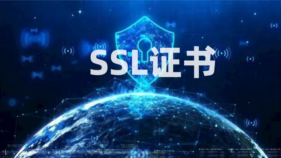 国密SSL证书和国产SSL证书有什么区别